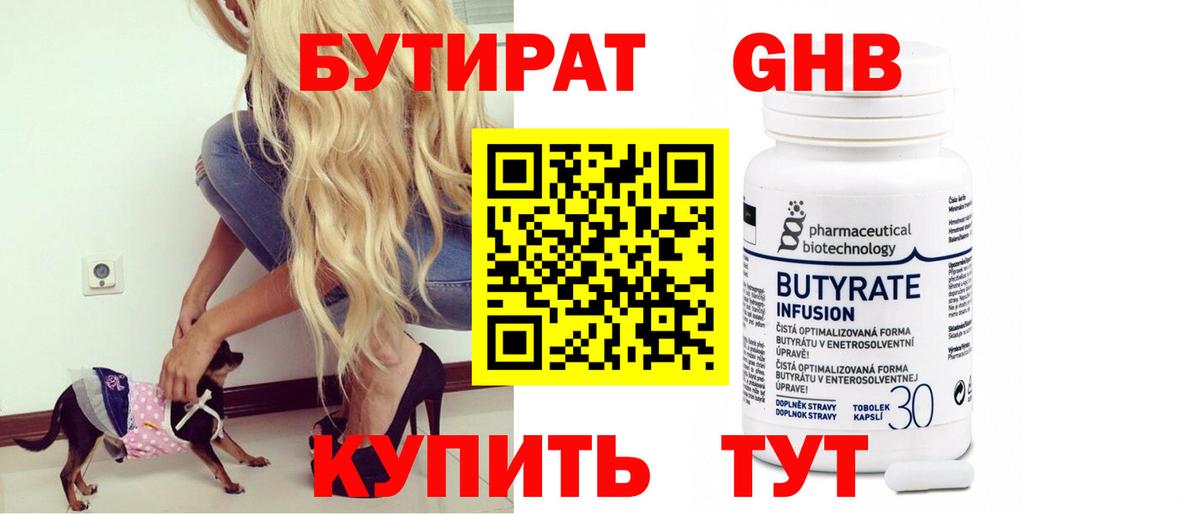 Асино  Бутират  Вход с VPN  БУТИРАТ BDO 