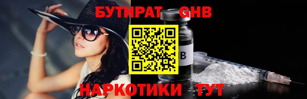 Бутират оксибутират Асино