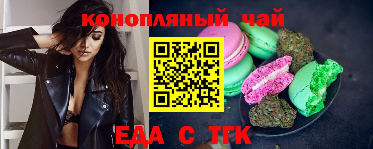 Печенье с ТГК конопля  Вход с VPN  Асино 