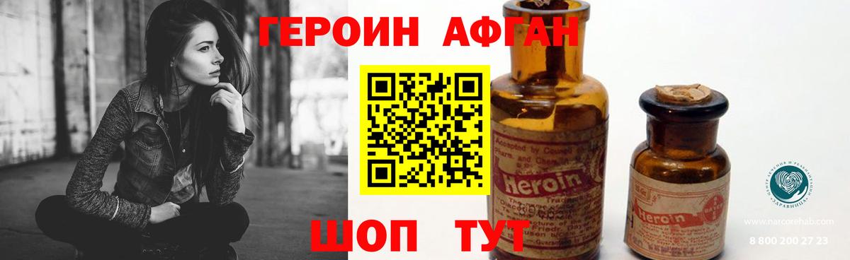ГЕРОИН  ГЕРОИН хмурый  Вход с VPN  Асино 