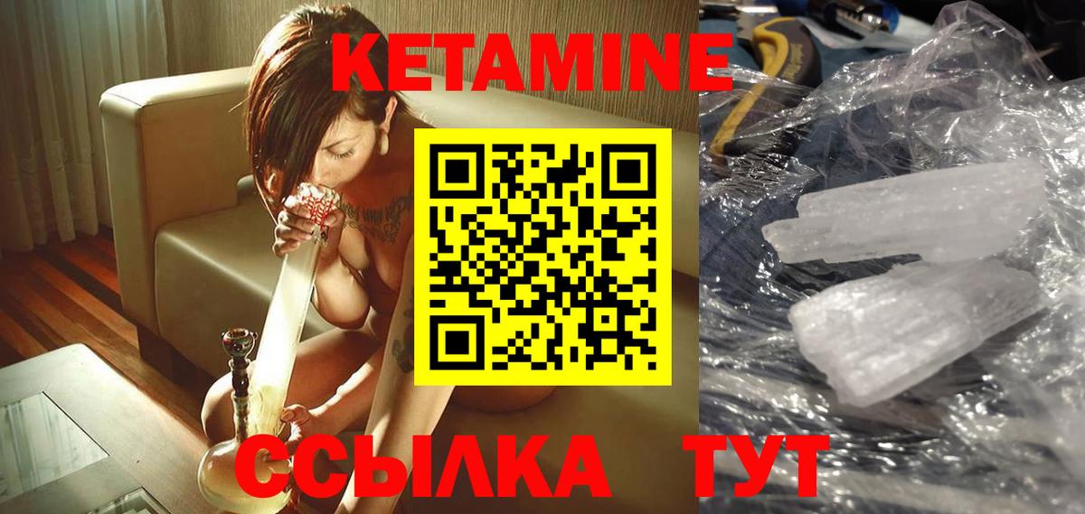 КЕТАМИН VHQ  Вход с VPN  Асино 