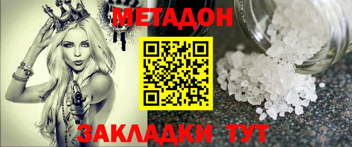 МЕТАДОН methadone  Вход с VPN  Асино  МЕТАДОН белоснежный 
