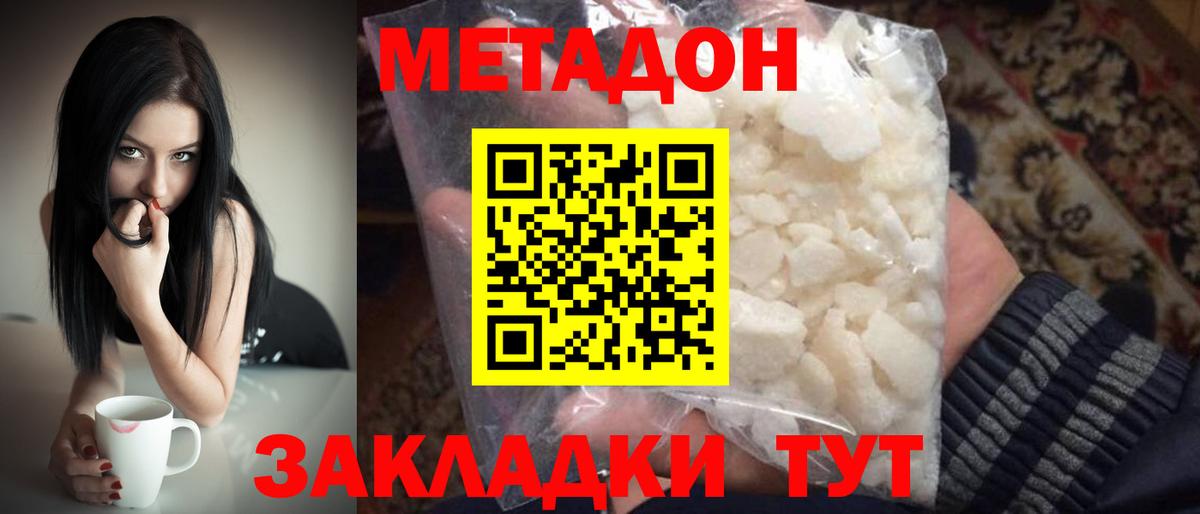МЕТАДОН белоснежный Асино